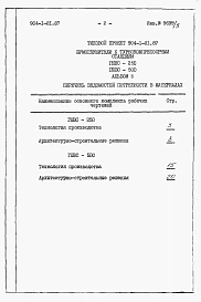 Альбом 5 Ведомости потребности в материалах