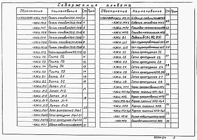 Альбом 4 Строительные изделия     