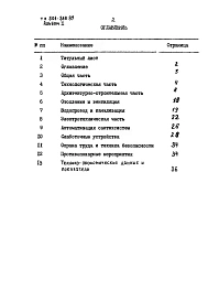 Альбом 1 Пояснительная записка