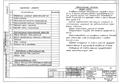 Альбом 5 Проектная документация на перевод бытовых помещений погреба (секция на 6 блоков) для использования под ПРУ. Часть 5 Погреб (секция на 8 блоков)