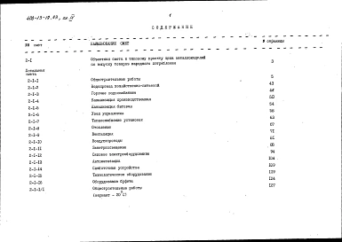 Альбом 4 Сметы