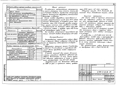Альбом 1 ТХ, АР, КЖ, ОВ, ВК, ЭМ, ПС