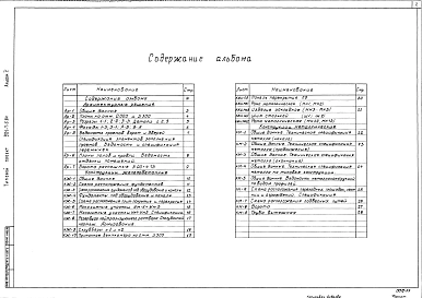 Альбом 5 Архитектурно-строительная часть