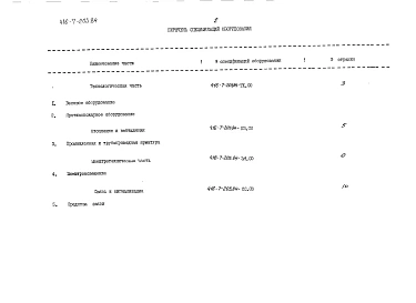 Альбом 3 Заказные спецификации