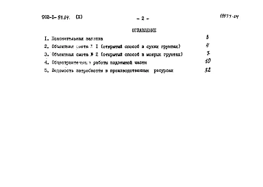 Альбом 10 Сметы. Подземная часть.    