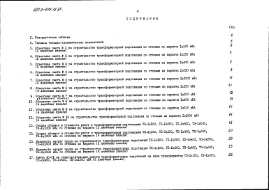 Альбом 8 Сметы