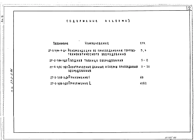 Альбом 3 Электрическая часть и схемы включения оборудования