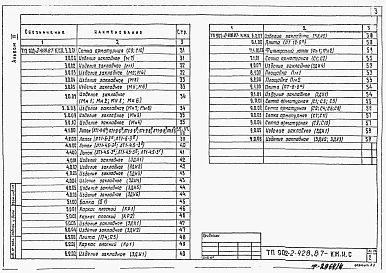 Альбом 4 Изделия (из тп 902-2-428.87)     
