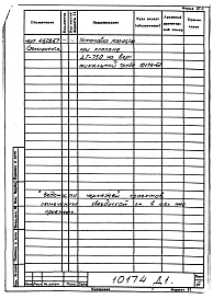 Альбом 1 Рабочие чертежи. Конструкторская документация.