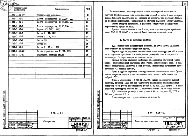 Выпуск 41 Легкобетонные предварительно напряженные плиты длиной 898 см, шириной 99, 119 и 149 см, армированные стержнями из стали класса Ат-V. Метод натяжения электротермический. Рабочие чертежи