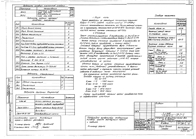 Альбом 7. ОВ.01-2 Отопление и вентиляция ниже отм.0.000. ВК.01-2 Водопровод и канализация ниже отм.0.000