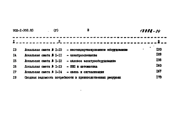 Альбом 5Сметы