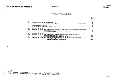 Альбом 5  Сметы.     