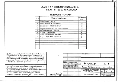 Альбом 3 Архитектурно-строительные решения выше отм. 0.000.  Отопление и вентиляция ниже и выше отм. 0.000.  Внутренние водопровод и канализация, газопровод ниже и выше отм..0000. Электрооборудование ниже и выше отм. 0.000. Устройства 