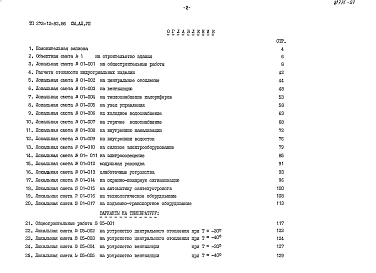 Альбом 7 Сметы Часть 1