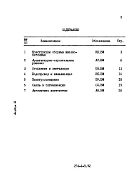 Альбом 3 Ведомости потребности в материалах.