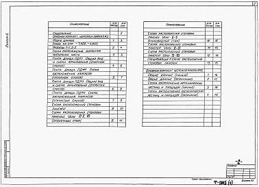Альбом 4 Подземная часть. Конструкции железобетонные. Конструкции металлические. 