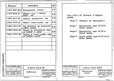 Выпуск 0 Промежуточные и анкерно-угловые опоры 220-330 кВ. Материалы для проектирования