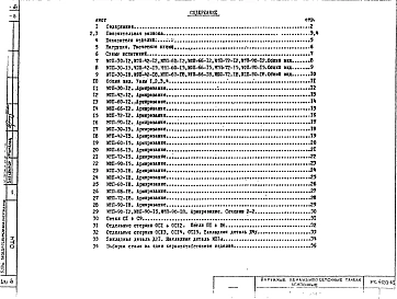 Альбом 1 Рабочие чертежи 