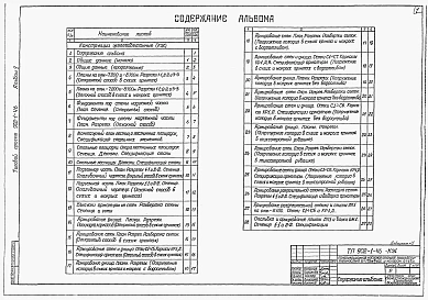 Альбом 5 Архитектурно-строительные решения (глубина заложения подводящего коллектора 7,0 м). Подземная часть
