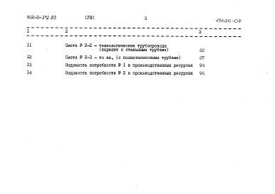 Альбом 8 Сметы.     