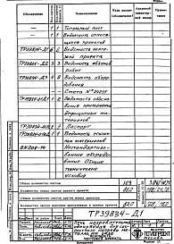 Альбом 1 Рабочая документация