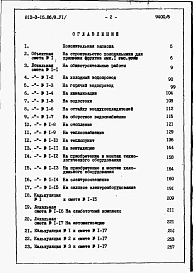 Альбом 6 Сметы. Ведомость потребности в материалах