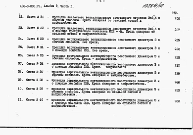 Альбом 9 Сметы. Часть 1
