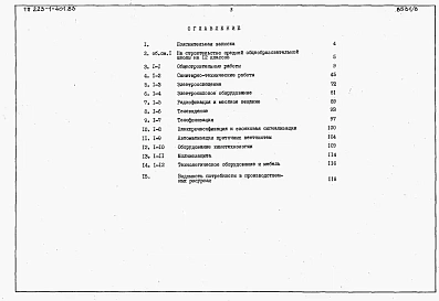 Альбом 7  Сметы          