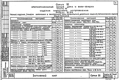Часть10 Раздел 10.9-6 Разные изделия (дополнения к разделам 10.1-5, 10.2-5, 10.3-3, 10.4-3, 10.7-2)