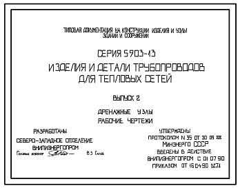 Выпуск 1 Детали трубопроводов. Рабочие чертежи Части 1, 2