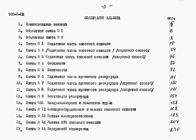 Альбом 5 Сметы при глубине заложения подводящего коллектора 5 м