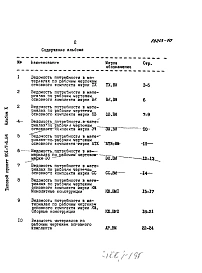 Альбом 10 Ведомости потребности в материалах