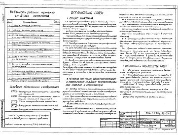 Альбом 5 Основные положения по монтажу теплоизоляционных конструкций.      