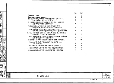 Выпуск 3 Панели перегородок для каркасно-панельных зданий с высотой этажа 4,2 м. Рабочие чертежи