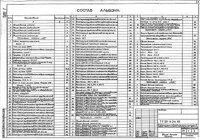 Альбом 1 Часть 1 Архитектурно-строительные и технологические чертежи.    Часть 2 Конструкция металлической ванны.    Часть 3 Конструкция монолитной железобетонной ванны    