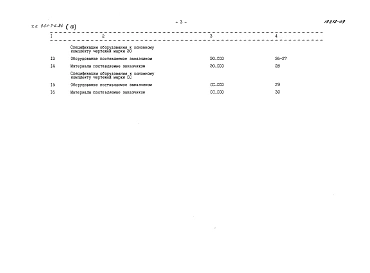 Альбом 9 Сборник спецификаций оборудования