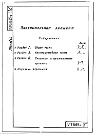 Альбом 2 Рабочие чертежи фундамента . Разработчик Теплоэлектропроект