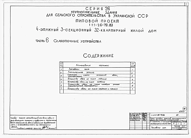 Альбом 1 Части 0, 01, 02, 03, 1, 2, 3, 4, 5, 6 Общая часть. Архитектурно-строительные чертежи ниже отм. 0,000. Отопление и вентиляция ниже отм. 0,000. Водопровод и канализация ниже отм. 0,000. Архитектурно-строительные чертежи выше отм. 0,000. Отопление и