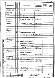 Альбом 1 Рабочая документация
