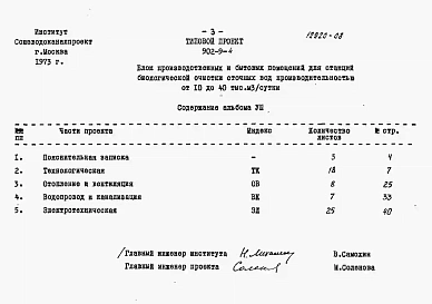 Альбом 8 Заказные спецификации