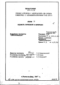 Состав альбома. Типовой проект 813-9-1.84Альбом 4. Ведомость потребности в материалах.