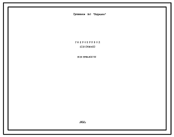 Шифр С100.ПРОМ-600.ПС Гидропривод С100.ПРОМ-600