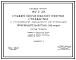 Типовой проект 902-2-224 Станция биологической очистки сточных вод с установками заводского изготовления производительностью 200 куб.м/сут. Контактный резервуар, иловые площадки.