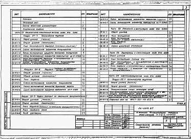 Альбом 2 Части 01,02,03,05,1,2,3,4,5,6 Архитектурно-строительные чертежи ниже и выше отметки 0.000. Отопление и вентиляция. Водопровод и канализация. Электроосвещение. Газоснабжение. Электрооборудование. Устройства связи 