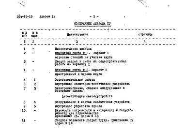 Альбом 4 Сметы