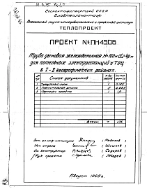 Альбом 1 Рабочие чертежи ствола для 1-2 географического районов (ПН 4506)