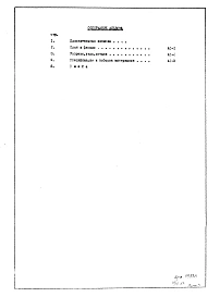 Альбом 1 Рабочие чертежи перголы прямоугольной