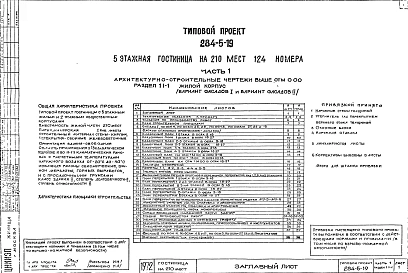 Часть 1 Архитектурно-строительные чертежи выше отм.0.000 Раздел 1.1-1 Жилой корпус. Фасады 1 и П, Раздел 1.2-1 Общественный корпус Фасады 1 и П, Раздел 1.1-3 Жилой корпус. Совмещенная вентилируемая крыша, Раздел 1.2-3 Общественній корпус. Совмещенная вент