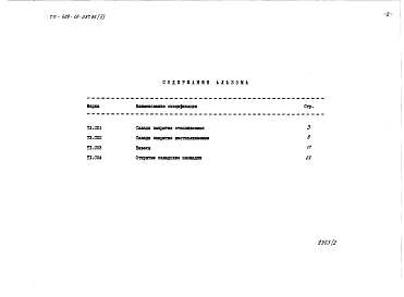 Альбом 2 Спецификации оборудования